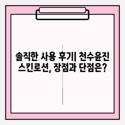 40대 피부 고민, 천수윤진 스킨로션으로 해결? 솔직 사용 후기 | 40대, 천수윤진, 스킨로션, 주름, 탄력, 보습