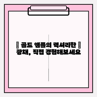 천수윤진 골드 앰플로 ✨ 광채 피부 만들기| 미백 효과 & 사용 후기 | 천수윤진, 골드 앰플, 미백, 광채, 피부 관리