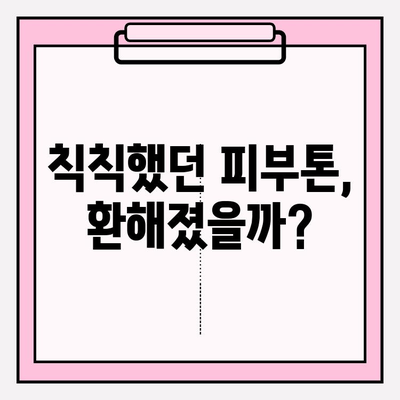 천수윤진 아침·저녁 사용 후기| 솔직한 변화와 최저가 구매 정보 | 천수윤진, 화장품 후기, 피부 개선, 가격 비교