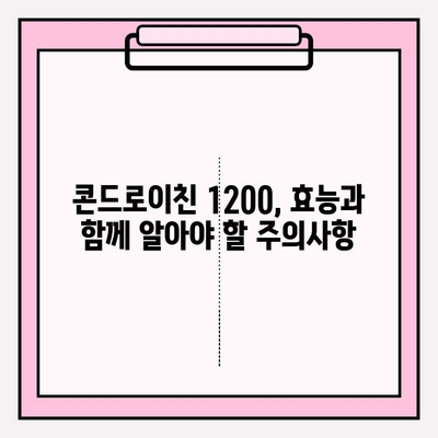 관절 건강을 위한 선택, 소연골 유래 콘드로이친 1200| 효능과 주의사항 | 콘드로이친, 관절 건강, 건강 기능성 식품, 건강 정보