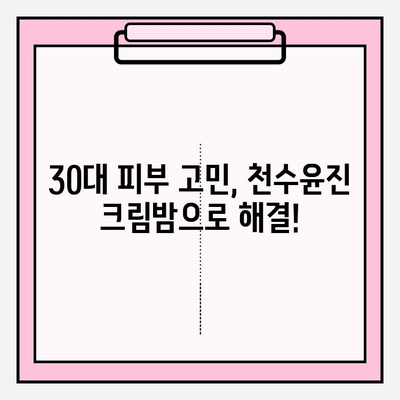 천수윤진 크림밤 3개째 사용 후기| 기초화장품 세트 효과는? | 천수윤진, 기초화장품, 3개월 사용 후기, 피부 변화