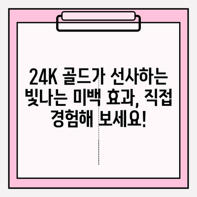 천수윤진 골드 앰플, 24K 골드의 빛나는 미백 효과| 사용 후기 & 리뷰 | 미백 앰플, 피부톤 개선, 칙칙한 피부, 골드 성분