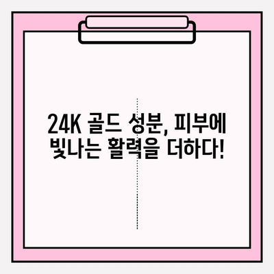 천수윤진 골드 앰플, 24K 골드의 빛나는 미백 효과| 사용 후기 & 리뷰 | 미백 앰플, 피부톤 개선, 칙칙한 피부, 골드 성분