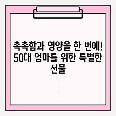 50대 엄마 생신 선물, 천수윤진 크림밤이 정답! | 50대 화장품 추천, 생일 선물, 천수윤진, 크림밤