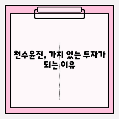 천수윤진 화장품 투자, 젊어 보이는 피부를 위한 비결 | 피부 고민 해결, 투자 가치, 효과적인 사용법