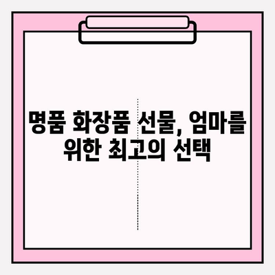 엄마를 위한 특별한 선물, 천수윤진 크림밤 추천 | 엄마 선물, 효도 선물, 천수윤진, 크림밤, 화장품 선물