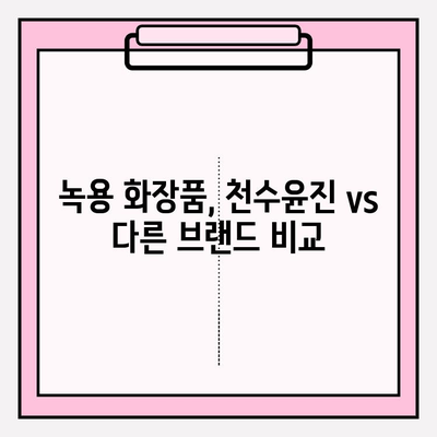 윤세아, 천수윤진 크림에 녹용이? 가격 & 구매 혜택 비교 분석 | 녹용 화장품, 윤세아, 천수윤진, 가격, 구매 혜택