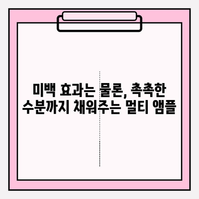 천수윤진 골드앰플, 미백 관리의 핵심! | 칙칙한 피부, 환하고 맑게 톤업 효과