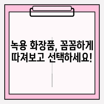 녹용 화장품 선택 가이드| 윤세아와 천수윤진 크림 비교 & 구매 혜택 | 녹용 화장품, 윤세아, 천수윤진,  피부 재생, 안티에이징