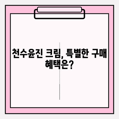 녹용 화장품 선택 가이드| 윤세아와 천수윤진 크림 비교 & 구매 혜택 | 녹용 화장품, 윤세아, 천수윤진,  피부 재생, 안티에이징