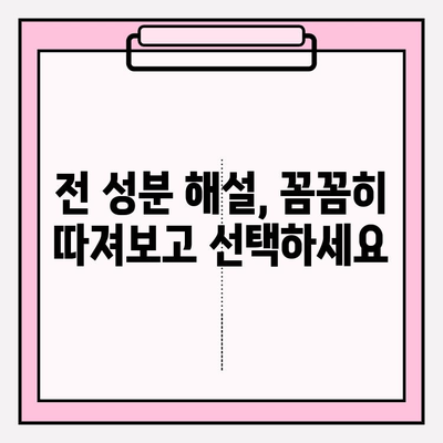 천수윤진 크림 성분 분석| 전 성분 해설 & 효능 비교 | 천수윤진, 화장품 성분 분석, 주름 개선 크림