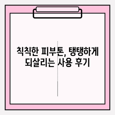 천수윤진 미백 앰플로 탄력까지? ✨ 피부 고민 해결, 핵심 사용법 공개 | 천수윤진, 미백, 탄력, 앰플, 사용 후기, 효과