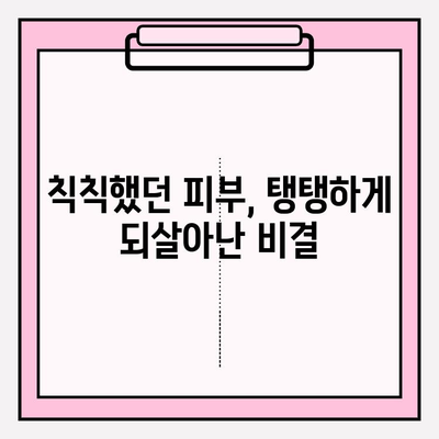 천수윤진 크림밤, 매끈하고 탄탄한 주름 개선 효과| 써보니 이렇게 달라졌어요! | 천수윤진, 크림밤, 주름 개선, 사용 후기, 솔직 후기