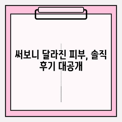 천수윤진 크림밤, 매끈하고 탄탄한 주름 개선 효과| 써보니 이렇게 달라졌어요! | 천수윤진, 크림밤, 주름 개선, 사용 후기, 솔직 후기