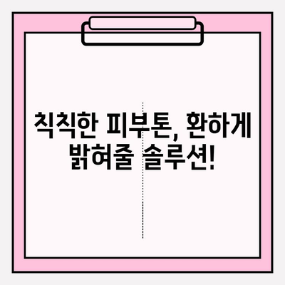 탄력과 미백, 한 번에 잡는 솔루션! 천수윤진 미백앰플 사용 후기 | 피부 탄력, 미백 효과, 앰플 추천, 천수윤진