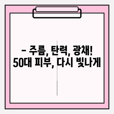 50대 여성 피부 고민, 천수윤진 24k 골드 앰플로 해결하세요! | 탄력, 주름, 광채, 50대 피부 관리 팁