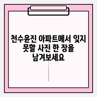 천수윤진 아파트, 도시 스카이라인을 배경으로 사진 촬영하기 좋은 5가지 포인트 | 서울, 사진 명소, 야경, 건축 사진