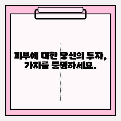 천수윤진| 피부 관리에 대한 의식적인 투자, 그 가치를 알아보세요 | 천수윤진, 피부 투자, 안티에이징, 스킨케어