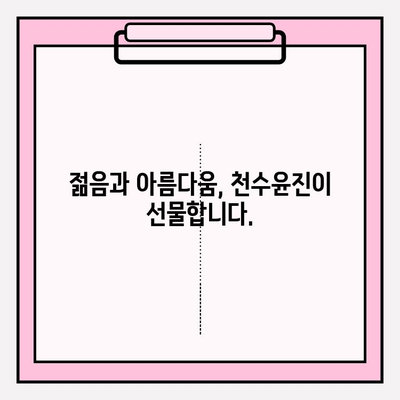 천수윤진| 피부 관리에 대한 의식적인 투자, 그 가치를 알아보세요 | 천수윤진, 피부 투자, 안티에이징, 스킨케어