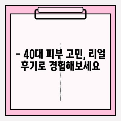 40대 피부 고민 해결사, 천수윤진 화장품| 성분 분석 & 리얼 후기 | 주름, 탄력, 미백, 40대 화장품 추천