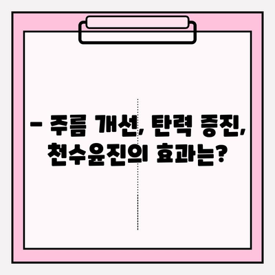 40대 피부 고민 해결사? 천수윤진 화장품 1달 사용 후기 & 가격, 성분 분석 | 40대 화장품, 주름 개선, 탄력, 천수윤진 후기, 가격 비교