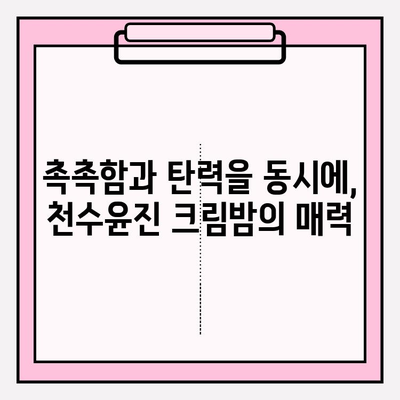 천수윤진 크림밤으로 탄탄하고 매끈한 피부, 주름 개선 효과 경험하기 | 천수윤진, 크림밤, 주름, 탄력, 피부 개선