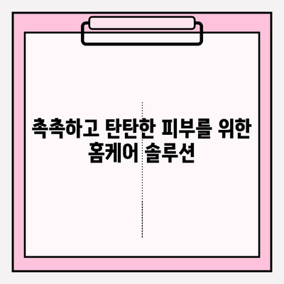 셀프 피부 관리의 시작! 천수윤진 크림밤 기초 세트 추천 | 촉촉한 피부, 탄탄한 피부결, 홈케어