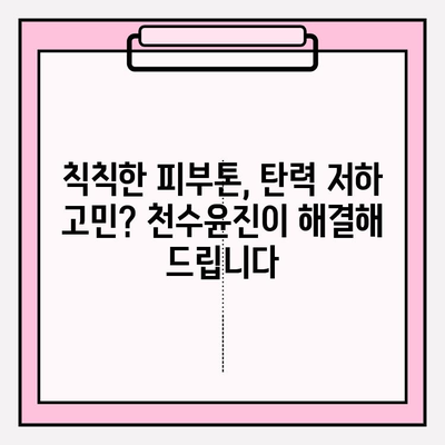 셀프 피부 관리의 시작! 천수윤진 크림밤 기초 세트 추천 | 촉촉한 피부, 탄탄한 피부결, 홈케어