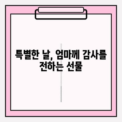 엄마를 위한 특별한 선물, 천수윤진 크림밤 추천 | 엄마 선물, 화장품 선물, 천수윤진, 크림밤, 효능