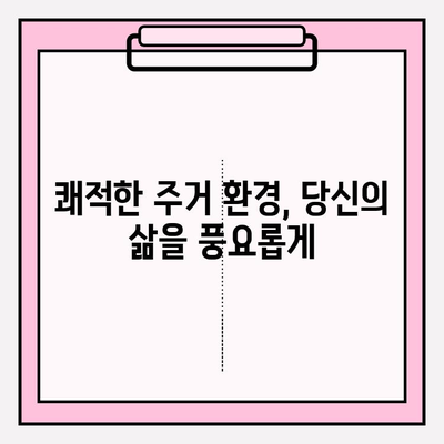 천수윤진 아파트| 도시 속 평화로운 삶, 당신의 꿈을 이루는 곳 |  편의시설, 교통, 교육, 주거 환경