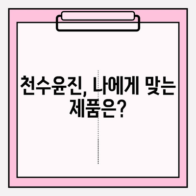 천수윤진, 고가의 피부 관리의 가치는? 가격 & 후기 분석 | 천수윤진 가격, 천수윤진 후기, 고가 화장품