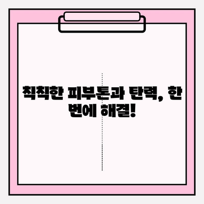 천수윤진 미백 앰플로 피부 탄력까지 잡는 꿀팁! | 피부 탄력, 미백, 천수윤진, 앰플, 효과, 사용법