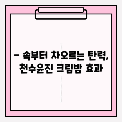 50대 피부 고민, 속부터 차오르는 탄력! 천수윤진 크림밤 리뷰 | 50대 화장품 추천, 안티에이징, 주름 개선, 탄력 크림