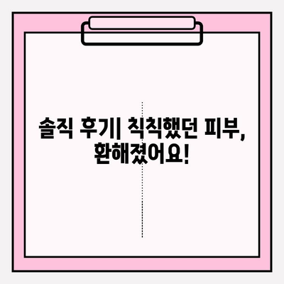 천수윤진 줄기세포 화장품 사용 후기| 빼놓을 수 없는 이유 | 피부 고민 해결, 솔직 사용 후기, 리얼 후기, 꿀팁