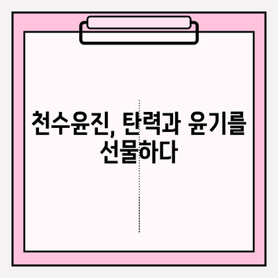 천수윤진으로 탄력 있는 피부를 되찾는 3가지 비법 | 천수윤진, 피부 탄력, 탱탱한 피부, 주름 개선, 피부 관리