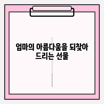 50대 엄마 생일 선물 추천| 천수윤진 크림밤으로 특별한 감동을 선물하세요 | 엄마 생일 선물, 50대 화장품, 천수윤진, 선물 추천