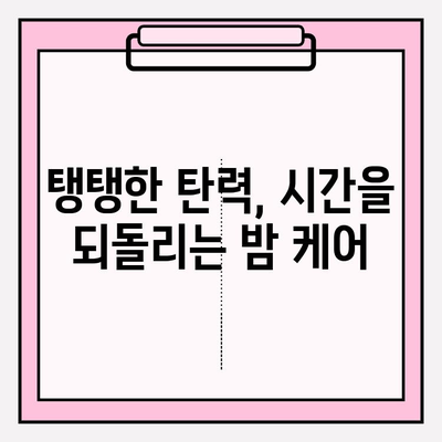 천수윤진 크림밤으로 집에서 간편하게 피부 관리하는 꿀팁 | 촉촉, 탄력, 꿀광 피부