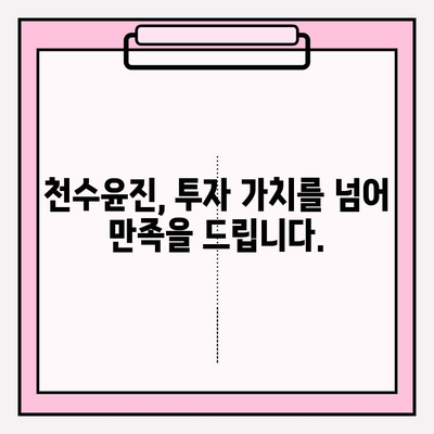 천수윤진 투자로 피부 재생의 기적을 경험하세요! | 천수윤진, 피부 재생, 투자, 효과, 후기