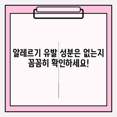 천수윤진 크림 성분 확인 필수! 꼼꼼하게 분석해보세요 | 천수윤진, 화장품 성분, 피부 트러블, 알레르기, 성분 분석