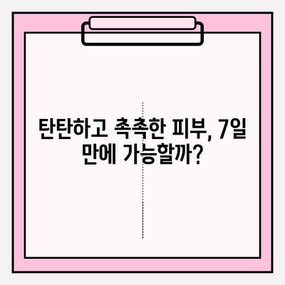 천수윤진 크림밤으로 탄탄하고 촉촉한 피부 만들기| 7일 동안의 변화 | 천수윤진, 크림밤, 피부 관리, 탄력, 수분