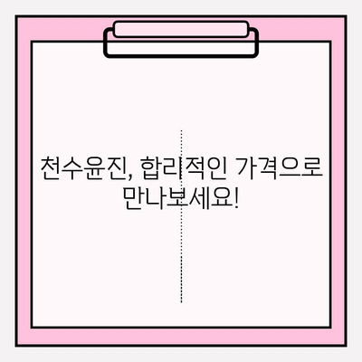 천수윤진 구매 팁| 달라진 피부를 경험하세요! | 천수윤진, 화장품 추천, 피부 고민 해결