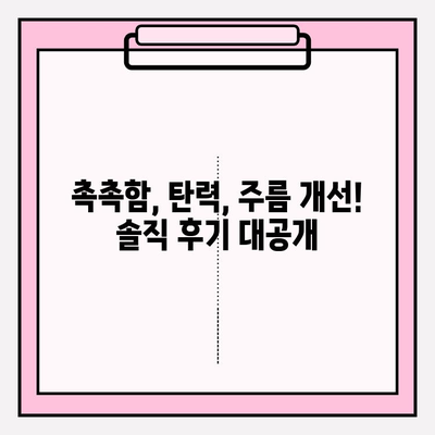 40대 여성이 써본 천수윤진 스킨로션 솔직 후기| 촉촉함, 탄력, 주름 개선 효과는? | 천수윤진, 스킨로션, 40대 피부 고민, 리얼 후기