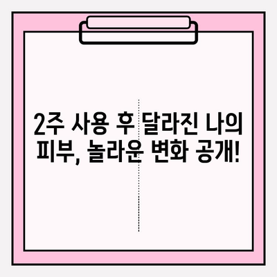 천수윤진 생명력 화장품, 실제 사용 후기| 솔직한 장점과 단점 | 천수윤진, 화장품 후기, 피부 개선, 사용 후기