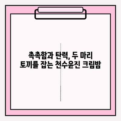 천수윤진 크림밤| 매끄럽고 탄탄한 주름 개선 효과, 사용 후기 & 비교 분석 | 주름 개선 화장품, 천수윤진, 크림밤, 피부 탄력,