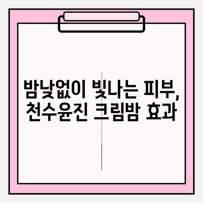 천수윤진 크림밤 3개월 사용 후기| 촉촉한 꿀피부를 위한 기초 관리 변화 | 천수윤진, 크림밤, 기초 화장품, 피부 관리 후기