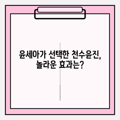 윤세아 녹용 화장품, 천수윤진 크림 가격 & 구매 혜택 총정리 | 녹용 화장품, 천수윤진, 가격 비교, 할인 정보, 후기