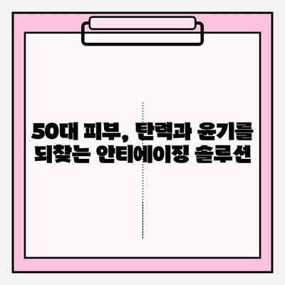 50대 피부 고민, 천수윤진 24K 골드앰플로 해결하세요! | 50대 기초 화장품, 광채 피부, 안티에이징 앰플