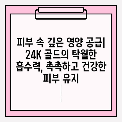 천수윤진 골드 앰플| 24K 골드의 빛으로 밝고 건강한 피부를 찾아보세요 | 미백 앰플, 피부 관리, 24K 골드 효능