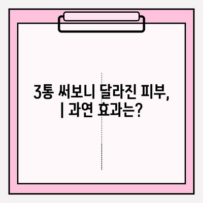 천수윤진 크림밤 3통 써본 솔직 후기| 셀프 피부 관리 효과는? | 천수윤진, 크림밤, 피부 관리, 솔직 후기, 꿀팁