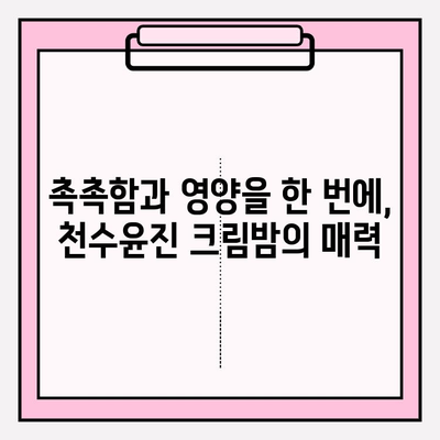 홈에서 피부 관리 간편하게, 천수윤진 크림밤으로 ✨ 촉촉하고 건강한 피부 만들기 | 천수윤진, 크림밤, 홈케어, 피부 관리, 꿀팁